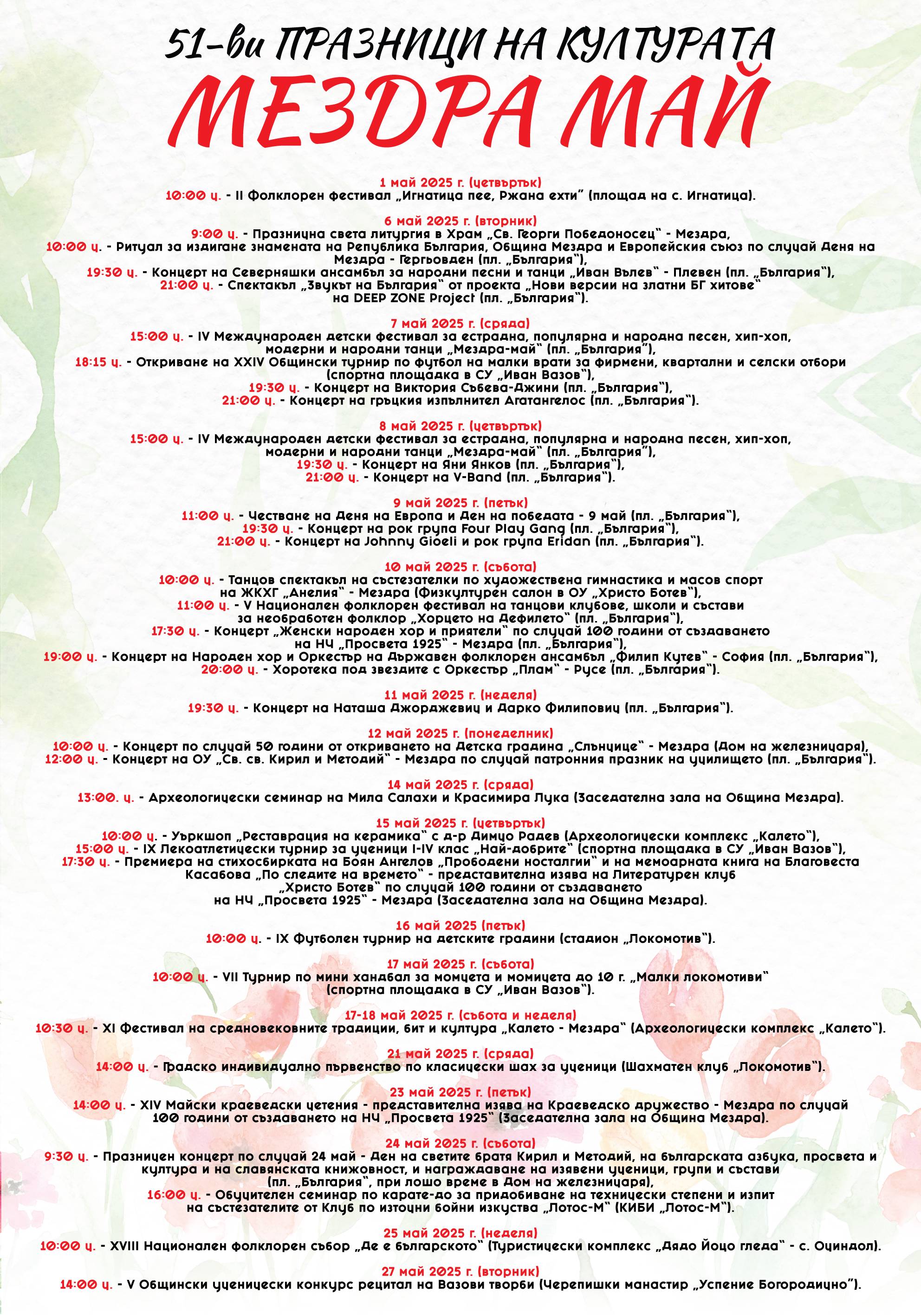  51-ви празници на културата 